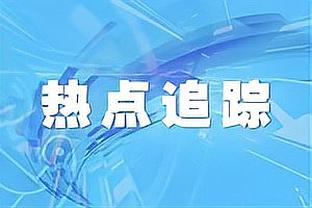 里夫斯：拉塞尔是一位非常有天赋的球员 与他共事是一种荣幸